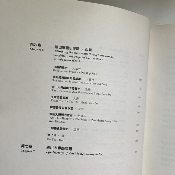 Seung Sahn Zen Master Memorial Book 2005 Text Photos Su Bong Hong Kong Monsatery - Picture 8 of 16